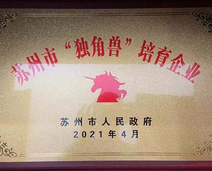 蘇州市獨角獸培育