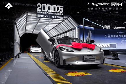 又一重要里程碑！中國(guó)第2000萬輛新能源汽車下線