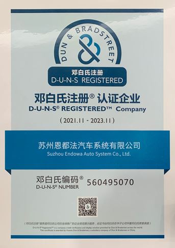 鄧白氏注冊認證企業(yè)