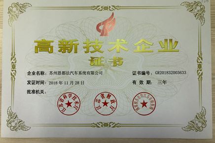 我司認定為高新技術(shù)企業(yè)