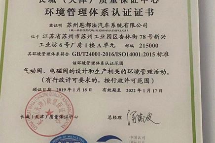 我司獲ISO：14001環(huán)境管理體系認證