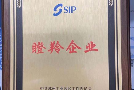 我司獲評(píng)蘇州市瞪羚企業(yè)榮譽(yù)稱號(hào)