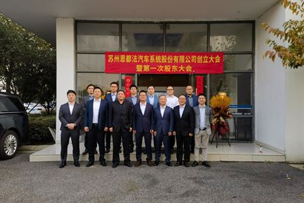 公司股改成功，開啟新篇章