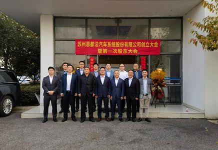 公司股改成功，開(kāi)啟新篇章